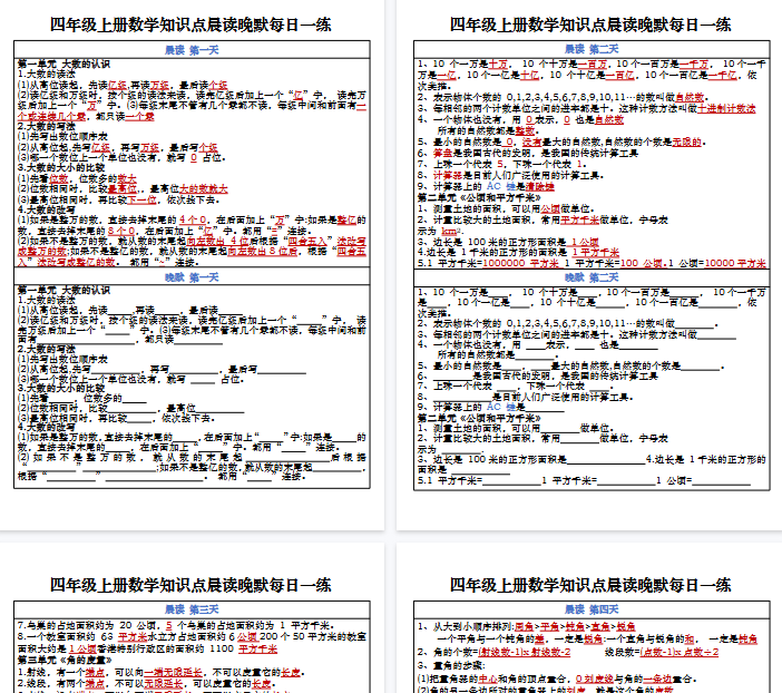 【5页完整版】四年级上册数学知识点晨读晚默每日一练-开学吧