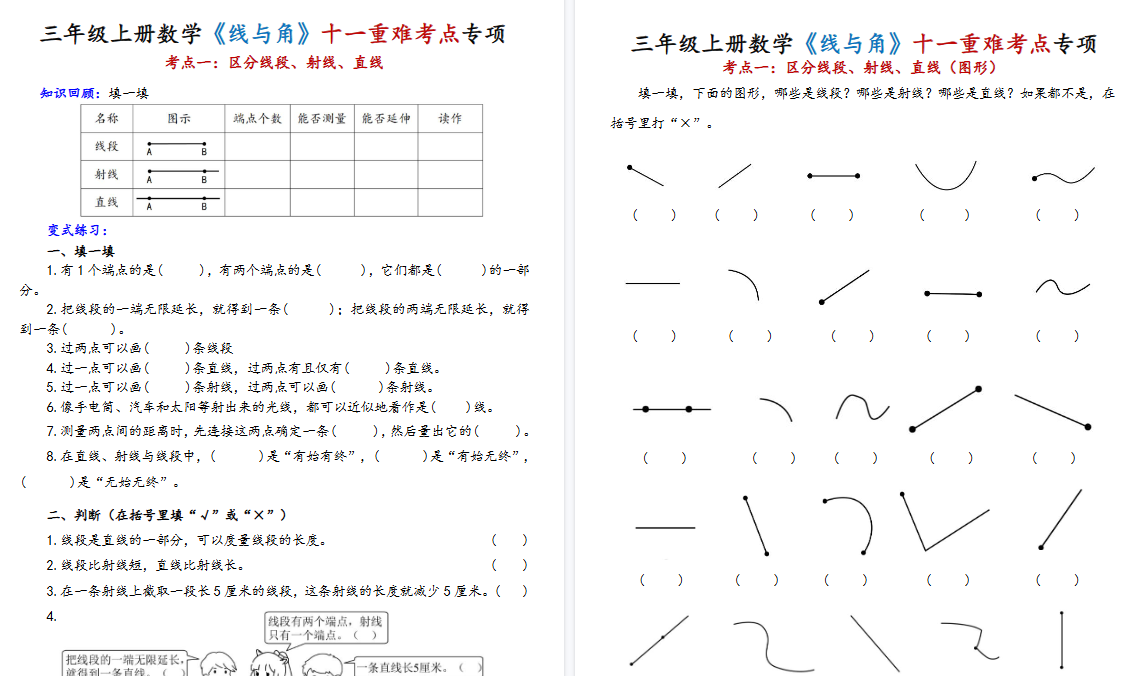 新三上数学线与角十一重难考点期末专项练习（12页）-小初高学习资料下载_真题试卷 - 开学吧资料库