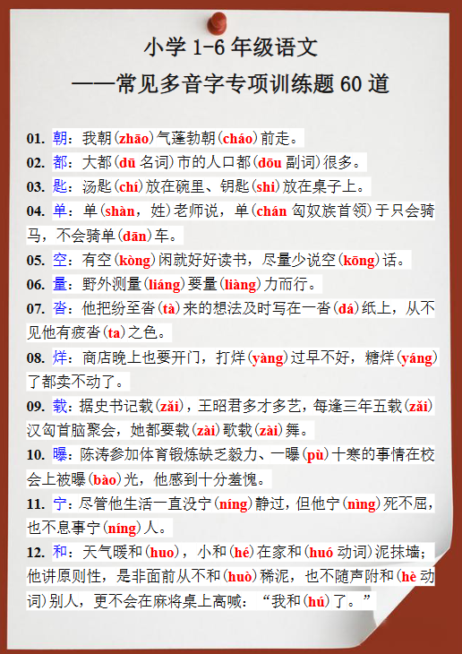 36份！多音字最新整理持续更新版-高清完整-开学吧