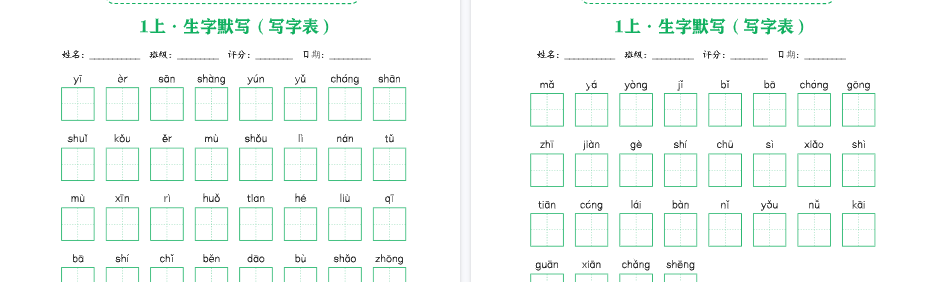 【4页完整版】一（上）语文 课后词语默写表-开学吧