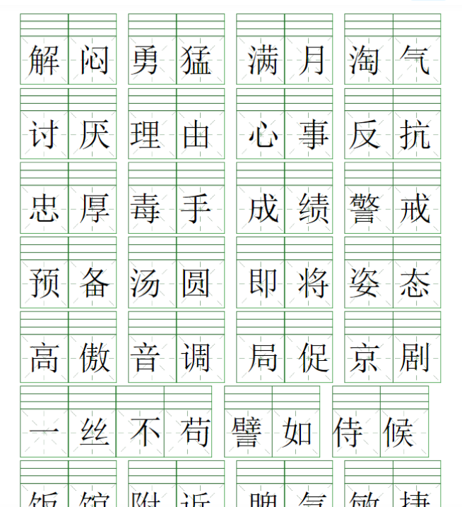 14页【注音练习】（词语表）四下语文-开学吧