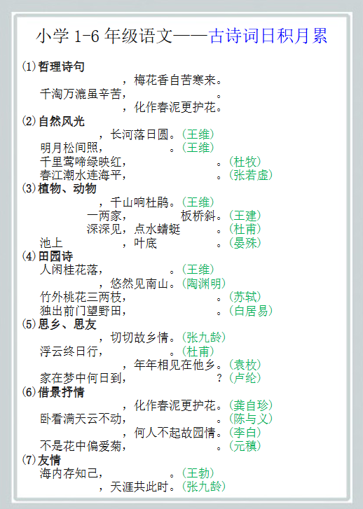 298份！日积月累最新整理持续更新版-高清完整-开学吧
