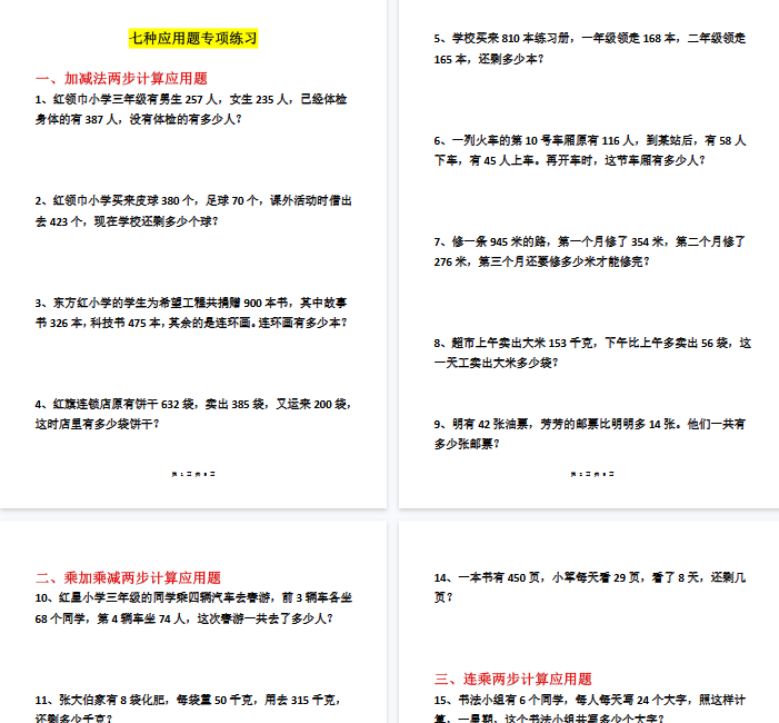 【24页完整版】四年级各类型数学应用题专项练习-开学吧