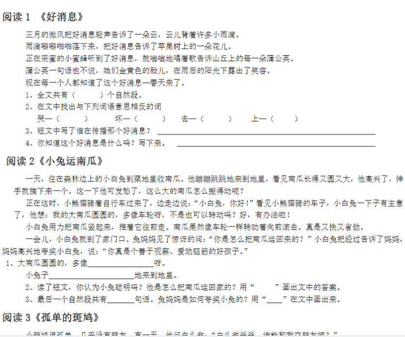 二年级短文阅读练习30篇-开学吧