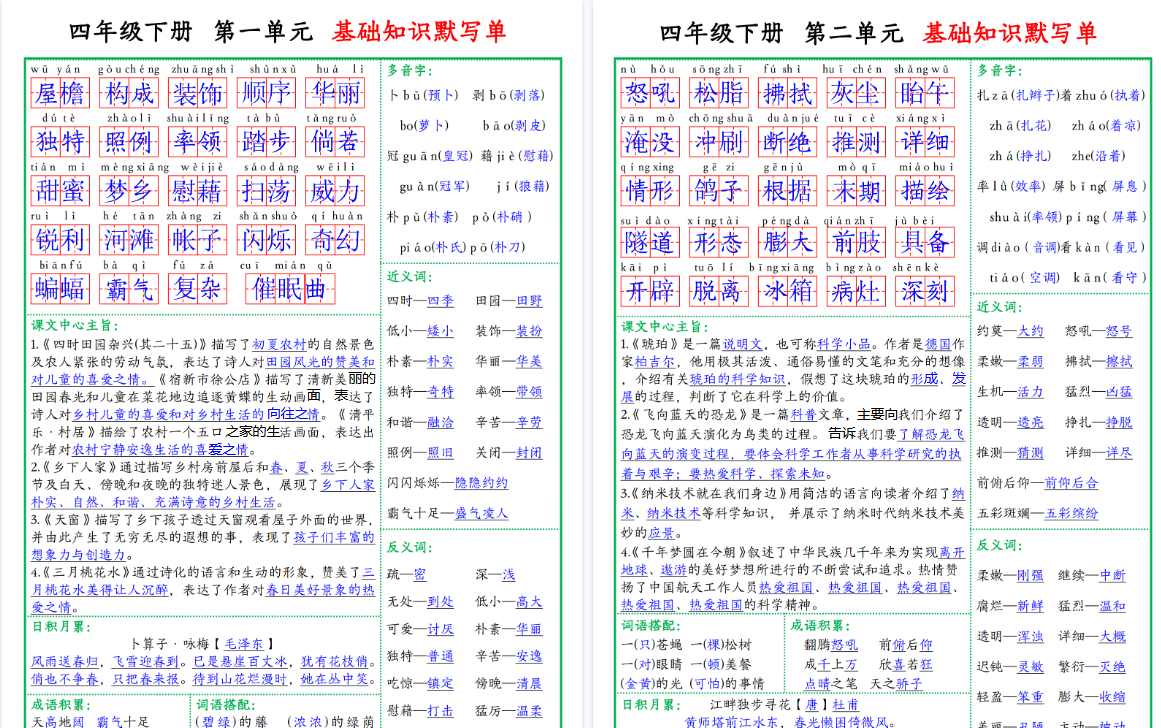 【2026春8页完整版】四下基础知识默写单（答案）-小初高学习资料下载_真题试卷 - 开学吧资料库