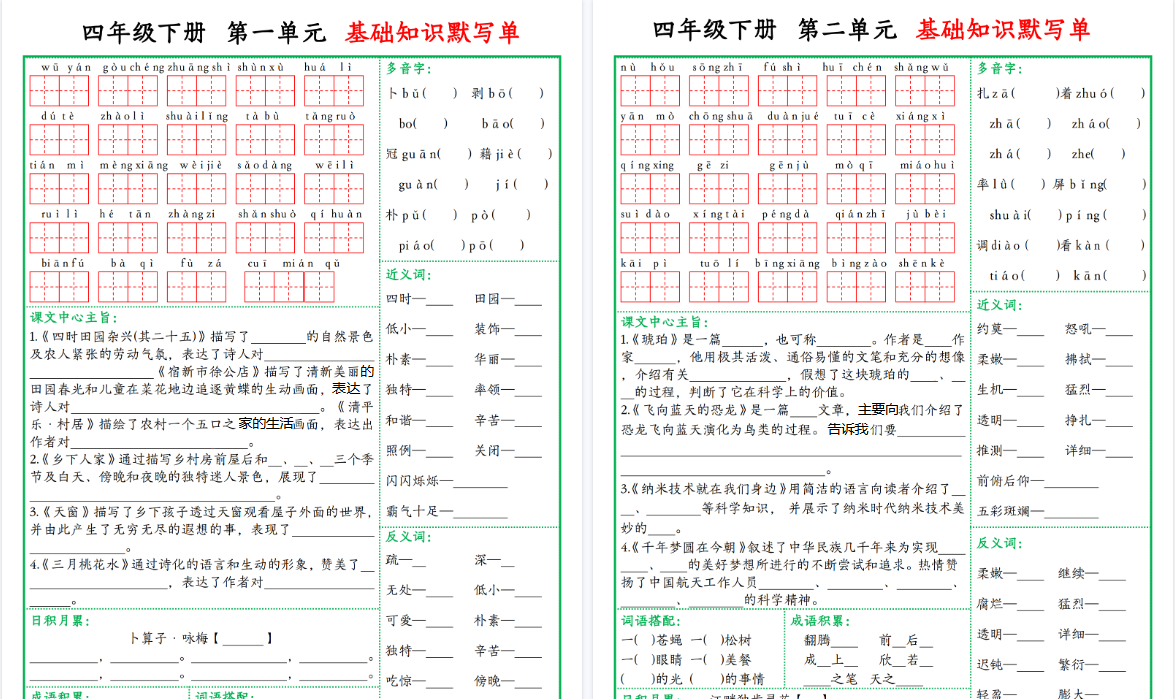 【2026春8页完整版】四下基础知识默写单（空白）-小初高学习资料下载_真题试卷 - 开学吧资料库