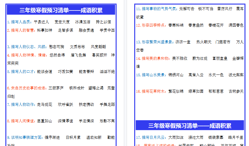 【2026寒假4页】三年级寒假预习清单——成语积累-小初高学习资料下载_真题试卷 - 开学吧资料库
