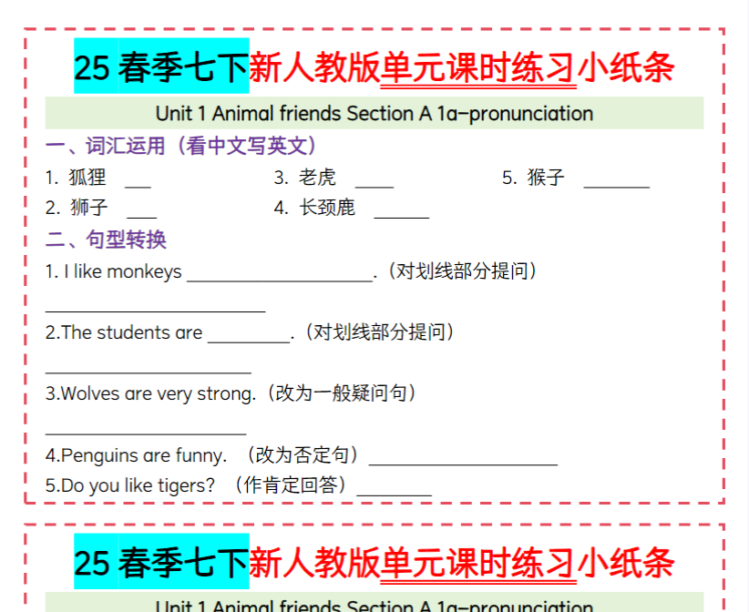 26页！25春季七下新人教版单元课时练习小纸条Unit1-开学吧