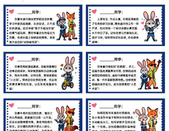 2026疯狂动物城评语64则-高清无水印整理版-小初高学习资料下载_真题试卷 - 开学吧资料库