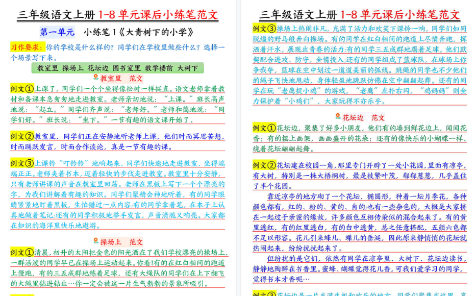 【43页高清完整版】三上语文课后小练笔-小初高学习资料下载_真题试卷 - 开学吧资料库