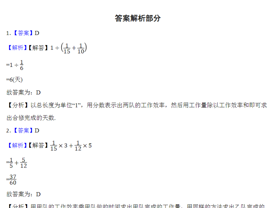 14页小升初专项复习：工程问题（试题）-六年级下册数学通用版-开学吧