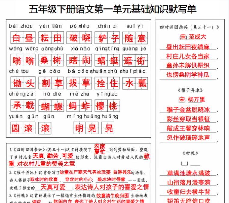 8页五年级下册语文第1-4单元基础知识默写单-开学吧
