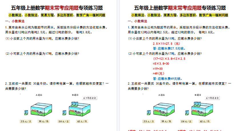 【12页高清完整版】五上数学【期末常考应用题专项练习题】-小初高学习资料下载_真题试卷 - 开学吧资料库