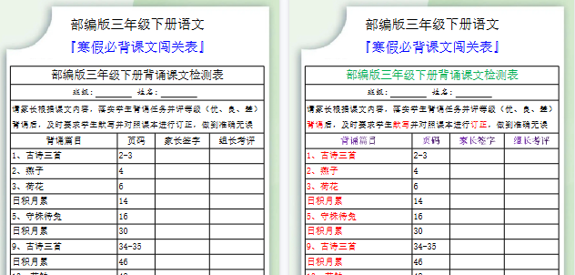 【2026寒假2页】三年级下册语文寒假必背课文闯关表-小初高学习资料下载_真题试卷 - 开学吧资料库