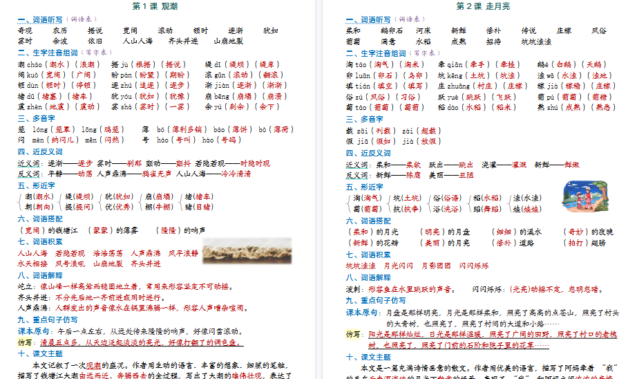 【36页高清完整版】四年级上册语文1-27课必背知识晨读-小初高学习资料下载_真题试卷 - 开学吧资料库