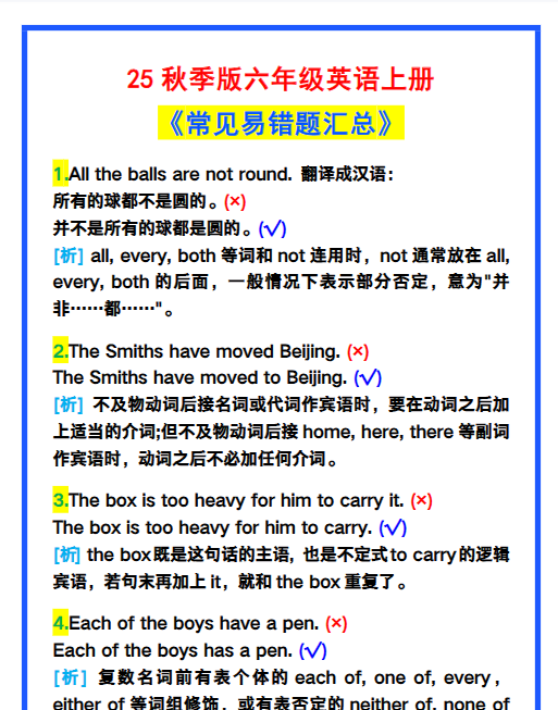 【2025秋新版】六年级英语上册《常见易错题汇总》！-开学吧