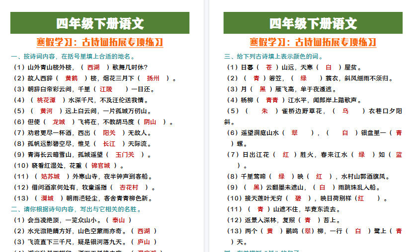【2026寒假4页】四年级下册语文寒假练习古诗词拓展练习-小初高学习资料下载_真题试卷 - 开学吧资料库