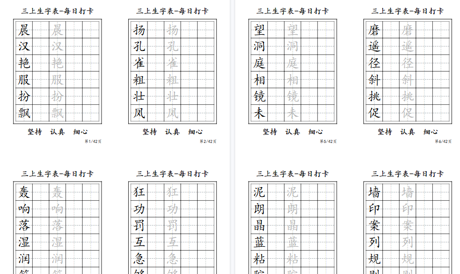 【11页高清完整版】三年级上册生字表每日打卡-小初高学习资料下载_真题试卷 - 开学吧资料库