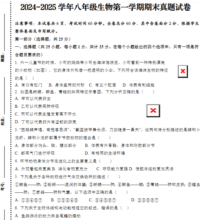 2024-2025学年八年级生物第一学期期末真题试卷-开学吧