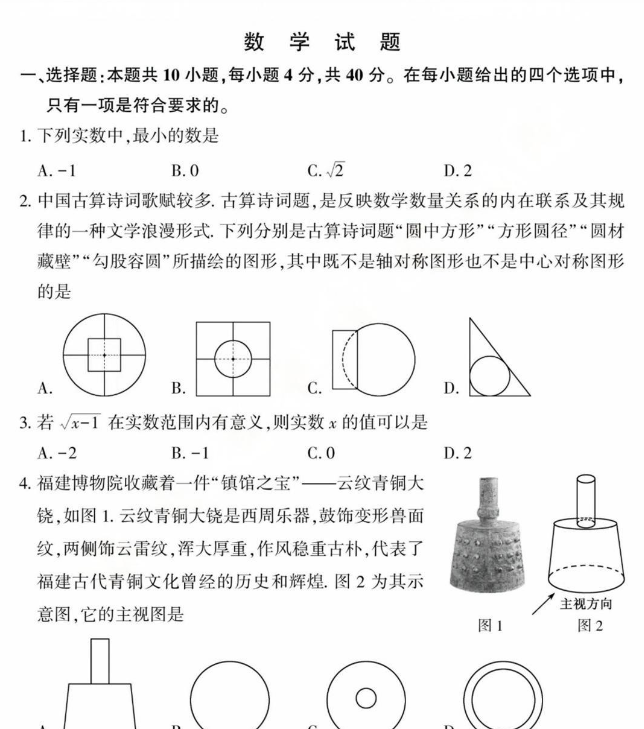 【迎战2026中考】福建中考卷扫描版-高清无水印可直接打印【完整打包版】-开学吧