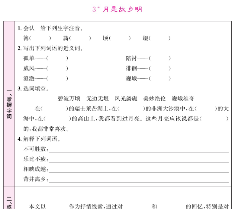 24页五（下）语文：预习单（第5套）-开学吧