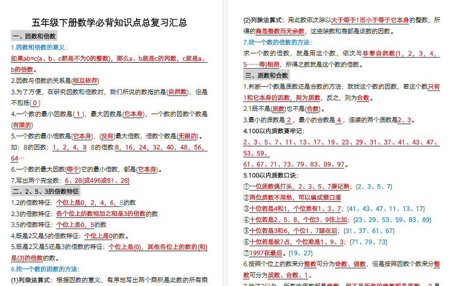 【2026春6页完整版】五年级(下)数学单元知识点汇总-小初高学习资料下载_真题试卷 - 开学吧资料库