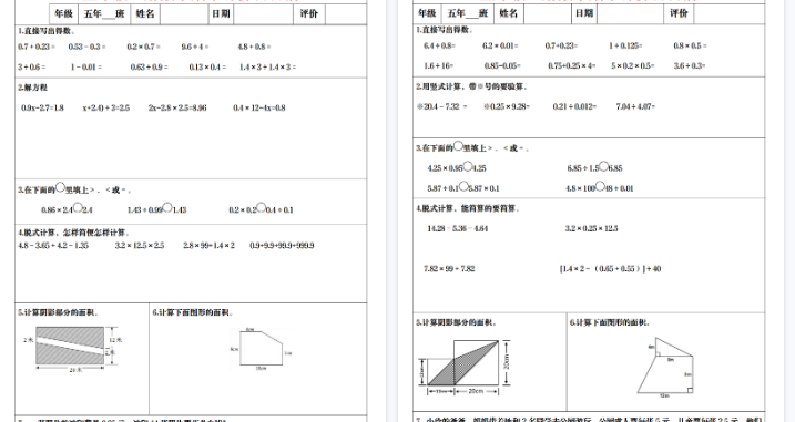 【5页完整版】五年级上册数学期末计算日日清_纯图版-开学吧