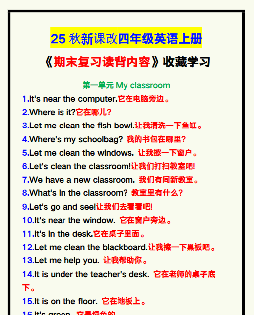 【2025秋新版】四年级英语上册《期末复习读背内容》！-开学吧