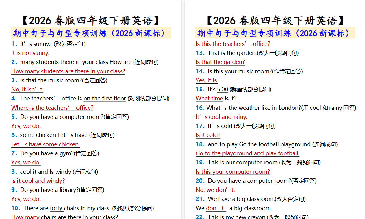2026春新版【四年级下册英语】 期中句子与句型专项训练-小初高学习资料下载_真题试卷 - 开学吧资料库