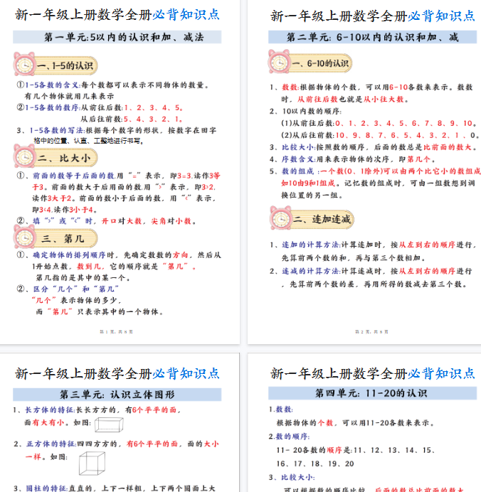 【8页完整版】一年级数学知识点汇总【期末高清版可直接打印】-开学吧