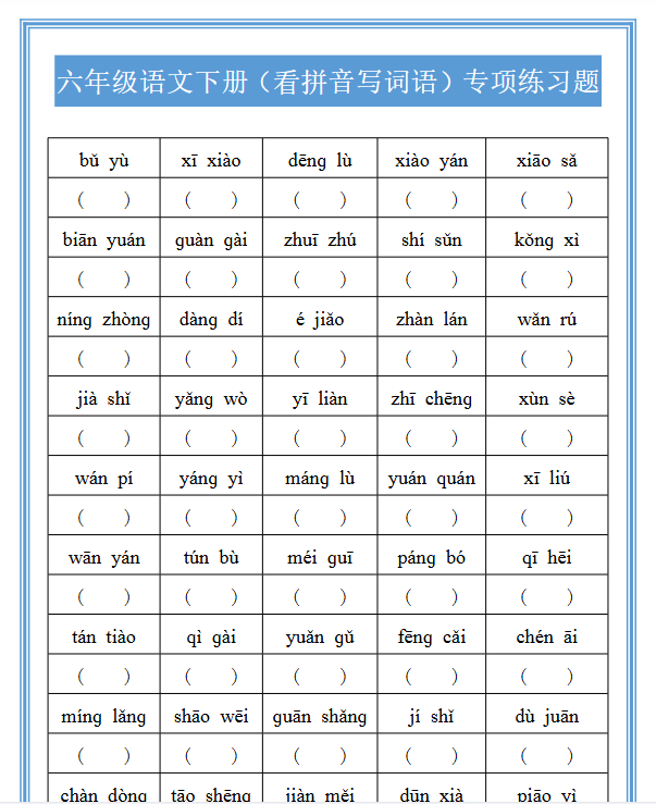 22份！看拼音写词最新整理持续更新版-高清完整-开学吧