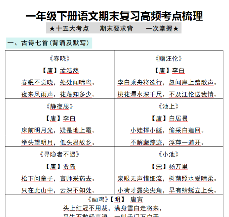 8页!一年级下册语文期末复习高频考点梳理-开学吧