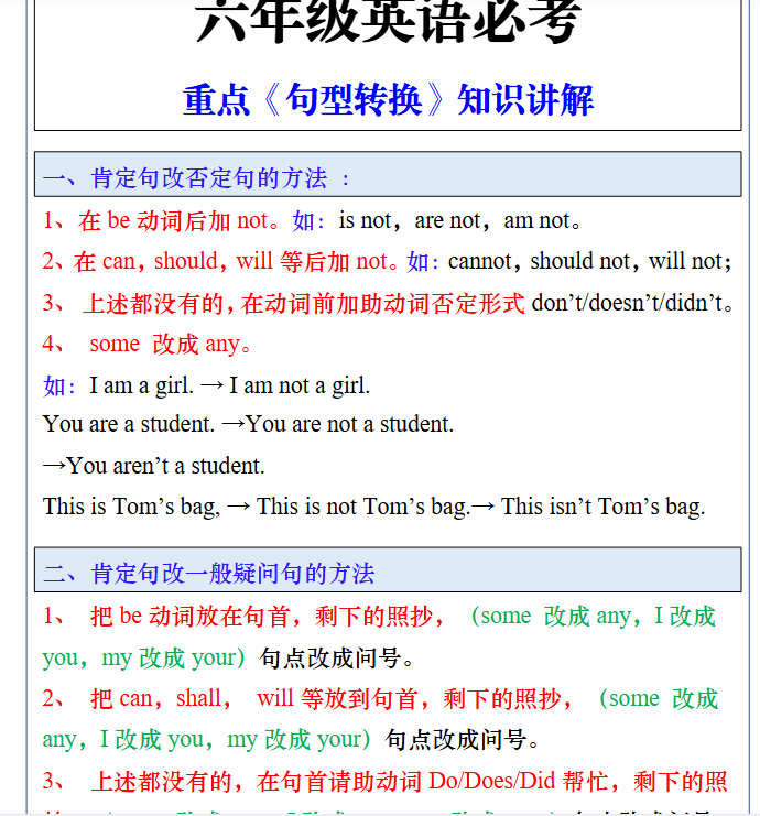 68份！重点知识最新整理持续更新版-高清完整-开学吧