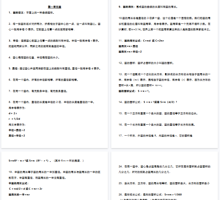 【24页完整版】六（上）数学知识汇总预习-开学吧