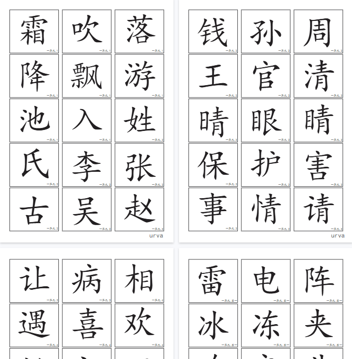 【28页完整版】高清生字卡【高清直接可打印】-开学吧