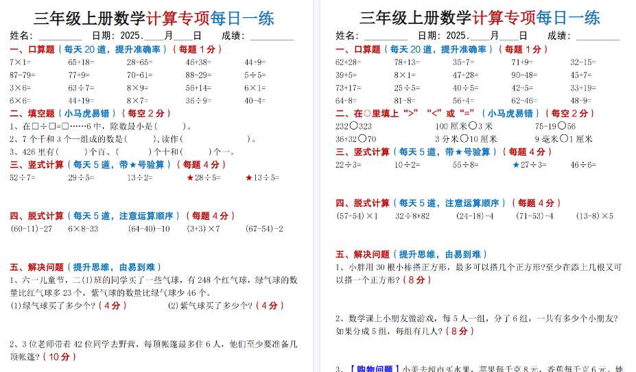 【50页高清完整版】三年级（上）数学 计算专项每日一练（口算填空竖式脱式解决问题思维题）-小初高学习资料下载_真题试卷 - 开学吧资料库