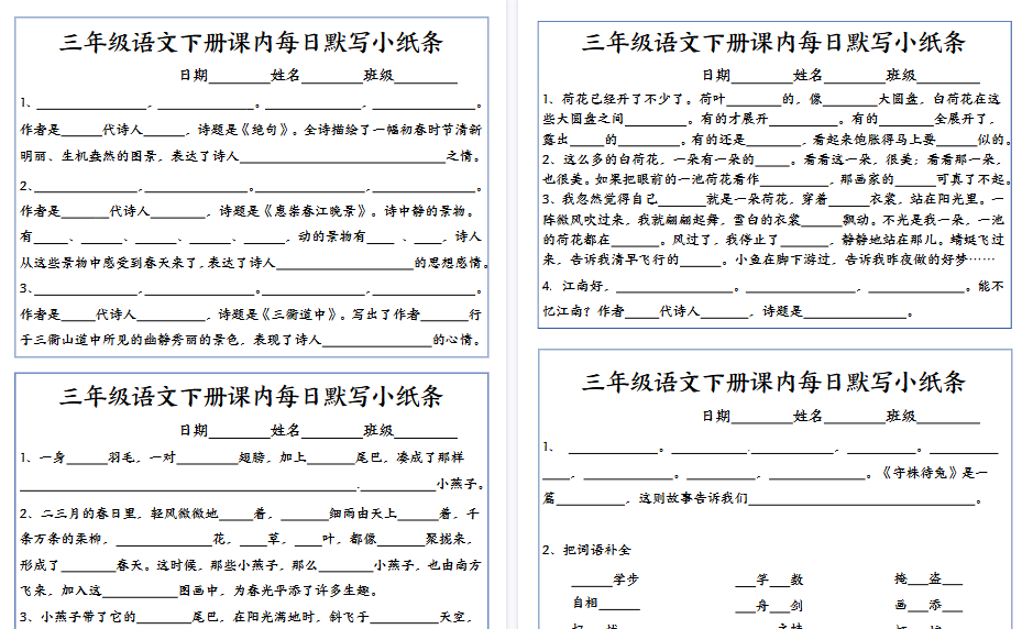 【4页高清完整版】3下语文课内必背默写小卡片-小初高学习资料下载_真题试卷 - 开学吧资料库