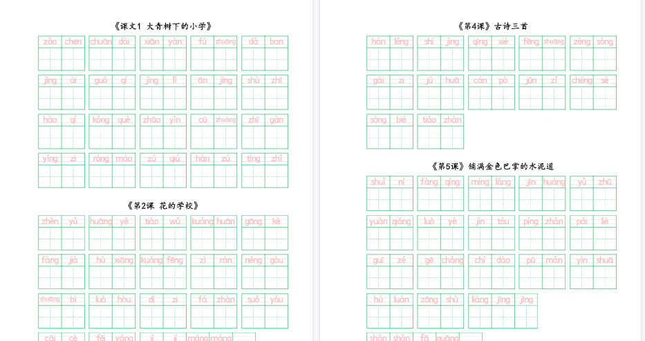 【12页完整版】三(上)语文看拼音写词语按课最新版-开学吧