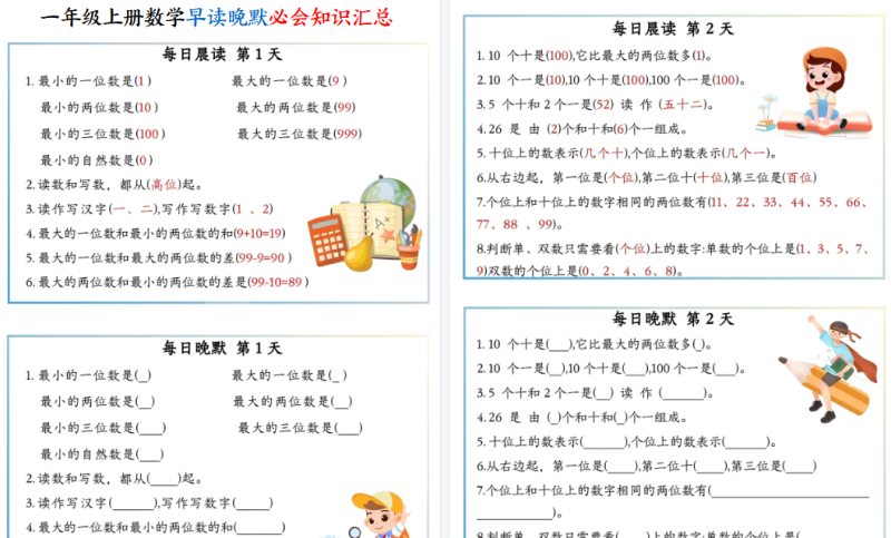 【2026高清10页】一年级（上）数学早读晚默必会知识汇总-小初高学习资料下载_真题试卷 - 开学吧资料库