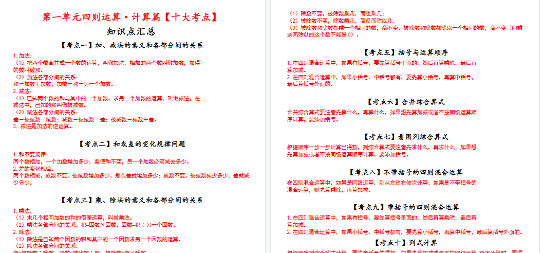 【10页高清完整版】四年级数学下册四则运算计算篇-十大考点-小初高学习资料下载_真题试卷 - 开学吧资料库