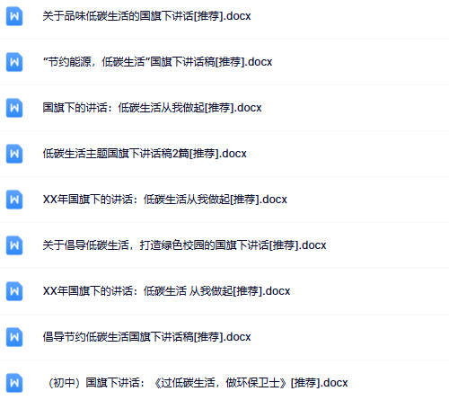 9份低碳生活国旗下讲话最新整理版【高清可编辑打包】-开学吧