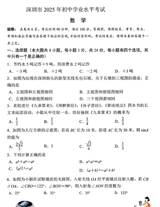 【迎战2026中考】广东中考卷扫描版-高清无水印可直接打印【完整打包版】-开学吧
