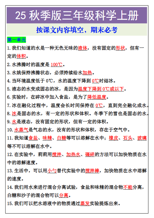 【2025秋新版】三年级科学上册按课文内容填空，期末必考-开学吧