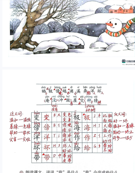 二上语文笔记-开学吧