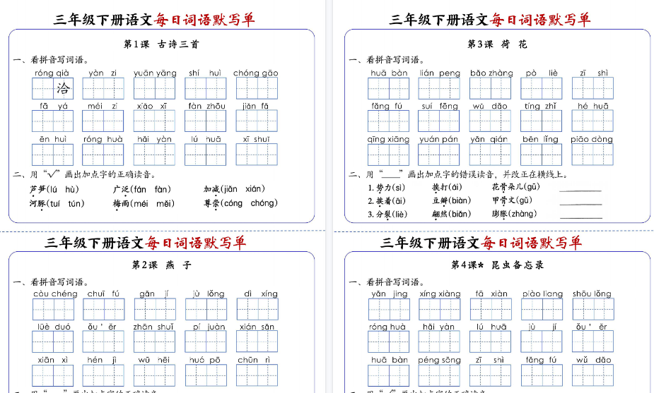 【2026春20页完整版】三下语文每日词语默写单1-8单元-含答案-小初高学习资料下载_真题试卷 - 开学吧资料库
