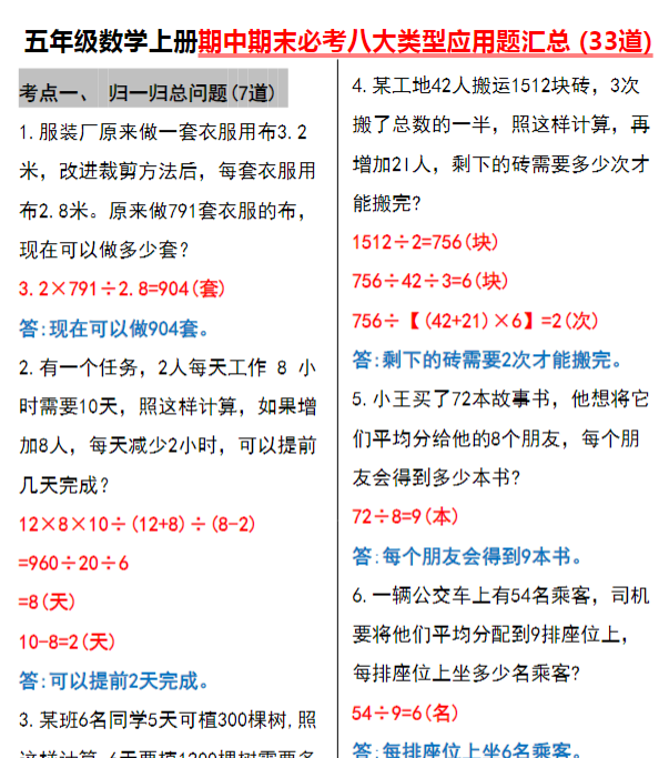 五年级数学上册期中期末必考八大类型应用题汇总 (30道)-开学吧
