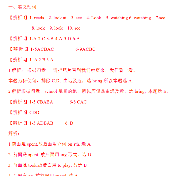 12页小升初语法专题讲练第17讲：动词（二）-开学吧