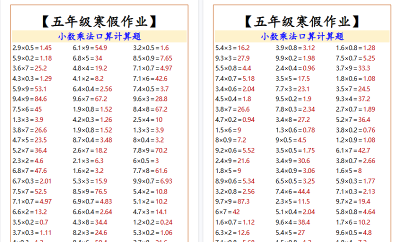 【2026寒假6页】五年级寒假作业小数乘法口算计算题-小初高学习资料下载_真题试卷 - 开学吧资料库