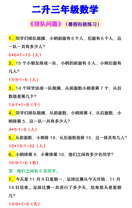 11份！排队问题最新整理持续更新版-高清完整-开学吧