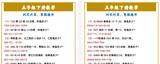 【2026寒假2页】五年级下册数学 列式计算，寒假提升-小初高学习资料下载_真题试卷 - 开学吧资料库